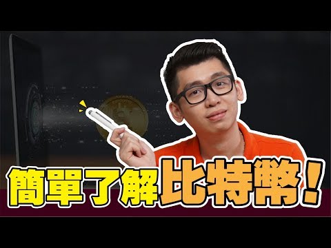   什么是比特币 Spark Liang 貨幣