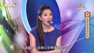 20150917 健康看我 上班族健康大檢測 Part1