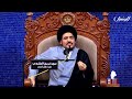 ماذا يحتاج الدين الإسلامي في عصرنا الحاضر السيد منير الخباز ماذا يحتاج الدين الإسلامي في عصرنا الحاضر السيد منير الخباز