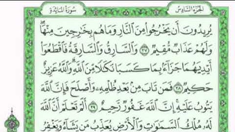 تكرار الوجه التاسع  من سورة المائدة كل آيه ٣مرات للقاري فارس عباد