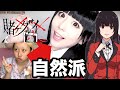 蛇喰夢子のコスプレ kakegurui yumekojabami cosplay