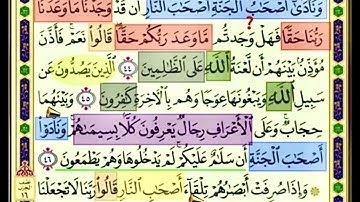 النصف الاول من صفحة 156من سورة الاعراف الايات من 44:47 مكررة بصوت الشيخ محمود الحصري