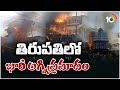 Massive fire breaks out near Govindaraja Swamy temple, Tirupati