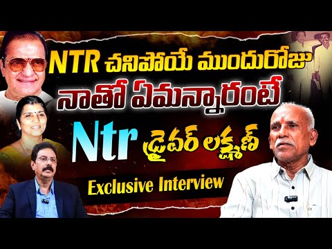 Sr NTR Driver Lakshman Exclusive Interview | NTR D*eath Mystery SENSATIONAL Facts | BTV