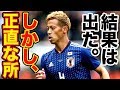日本ポーランド戦後の本田圭佑の的を射た”ド正論発言”に一同賛同の声!決勝トーナメント進出でもブーイングの日本代表、コロンビアありがとう!【サッカー日本代表】