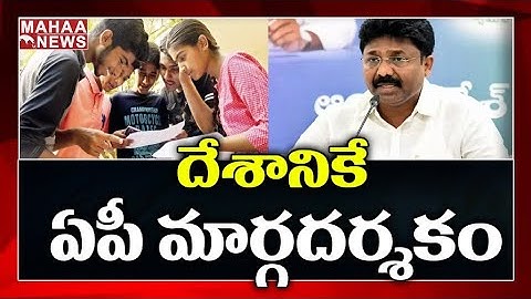 Live : AP Inter Results | Minister Adimulapu Suresh Releases Inter Results 2020 | MAHAA NEWS