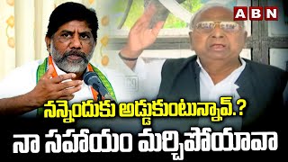 నన్నెందుకు అడ్డుకుంటున్నావ్.? నా సహాయం మర్చిపోయావా | V. Hanumantha Rao Comments On Deputy CM Batti