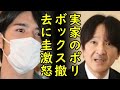 小室圭さんの実家のポリスボックス撤去、小室佳代さんも洋菓子店退職し話題に【カッパえんちょー】
