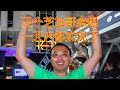 芝加哥遊記：實現三個念想 - 膜拜喬丹；Chicago Deep Dish；芝加哥交響樂團