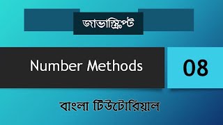 #08 Number Methods | Javascript tutorial for beginners in Bangla | Basic to advance