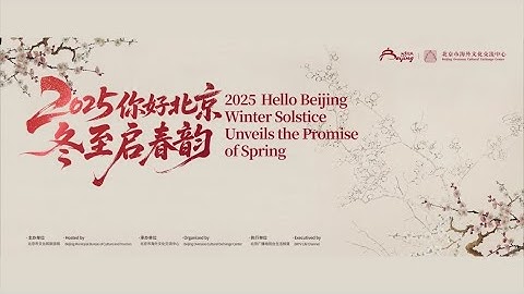 Host A Long’s Guided Tour of the Special Exhibition on China’s Solar Terms