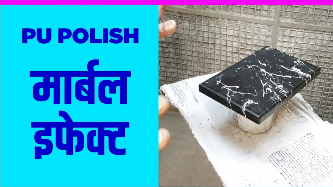 PU Polish Marble Effect kaise Karen PU Polish kaise hota hai PU