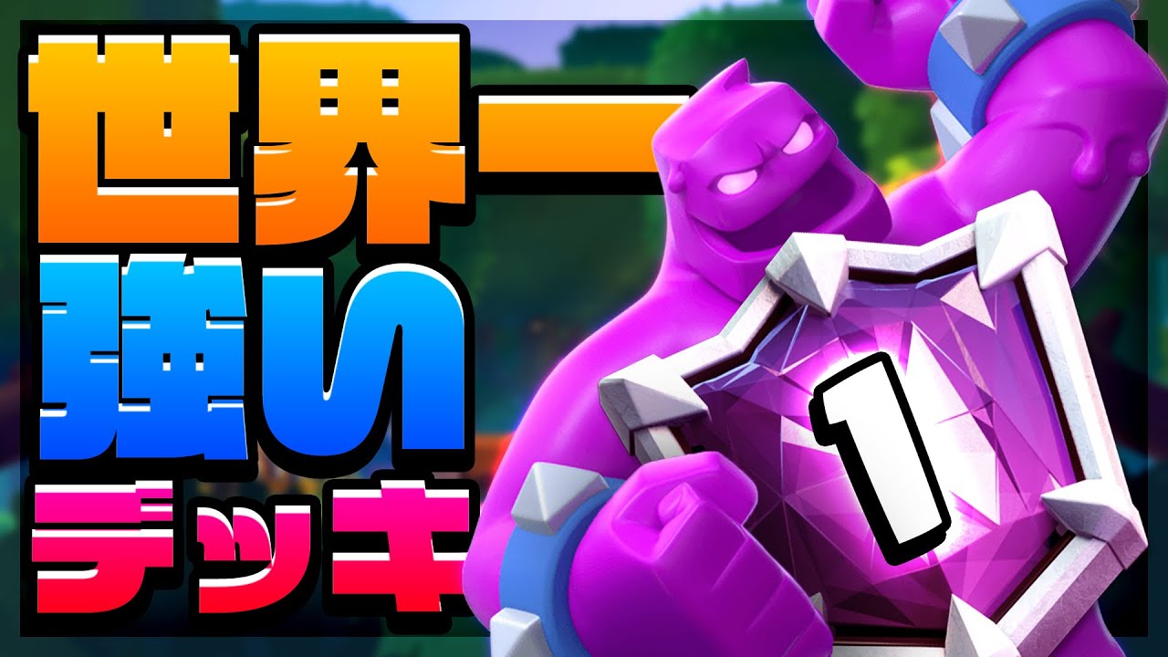 Youtube Video Statistics For クラロワ 前シーズン世界一のデッキが今シーズンも暴れる Noxinfluencer