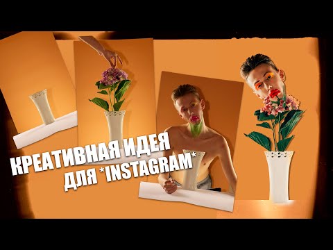 Видео: ЦВЕТОЧЕК ИЗО РТА | КРЕАТИВНАЯ ИДЕЯ ДЛЯ *INSTAGRAM*