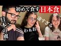 初めての居酒屋で絶品日本食に外国人が感動!食べまくる!