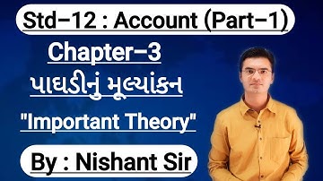 Std-12 Account (Part-1) Chapter-3 (પાઘડીનું મૂલ્યાંકન) Important Theory By Nishant Sir