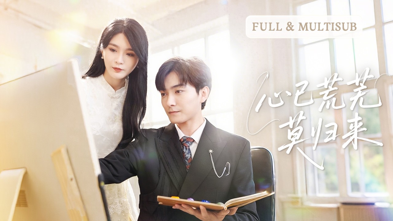 全集首發❤️🔥未婚夫緊抱白月光滿眼心疼，卻要抽我的血救她，十年愛意餵了狗，我果斷消失，再見面，首富總裁單膝跪地求婚官宣婚訊，渣男發了瘋跪求複合！🌸#霸总 #亲情 #追妻火葬场 #短剧全集#cdrama