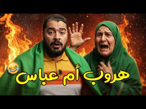 أم عباس تصرخ في وجه رامي عيسى رامي عيسى يحاصرها بسؤال واحد عن الإمامة في القرآن