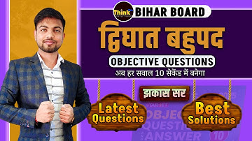 Day 2 | बहुपद (Polynomial) || Class 10 math Objective Question 2025 board Exam