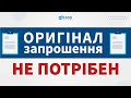 ПОЛЬЩА | ЕЛЕКТРОННЕ ЗАПРОШЕННЯ НА РОБОТУ | ПОЛЬША