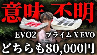 Prime X EVO] Adidas, you've officially gone too far - YouTube