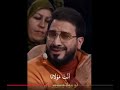 ربنا ولا تحملنا ما لا طاقة لنا به القارئ حامد شاكر برنامج محفل