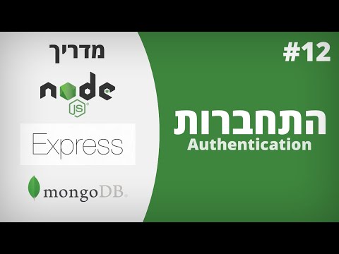 וִידֵאוֹ: מה זה JWT ב-Nodejs?