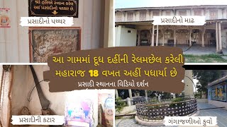 સ્વામિનારાયણ મંદિર ડાંગરવા || 18 વાર આ ગામમા પધાર્યા છે || પ્રસાદી સ્થાન