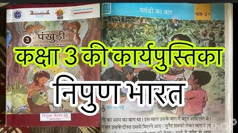 Nipun Bharat workbook for class 3|