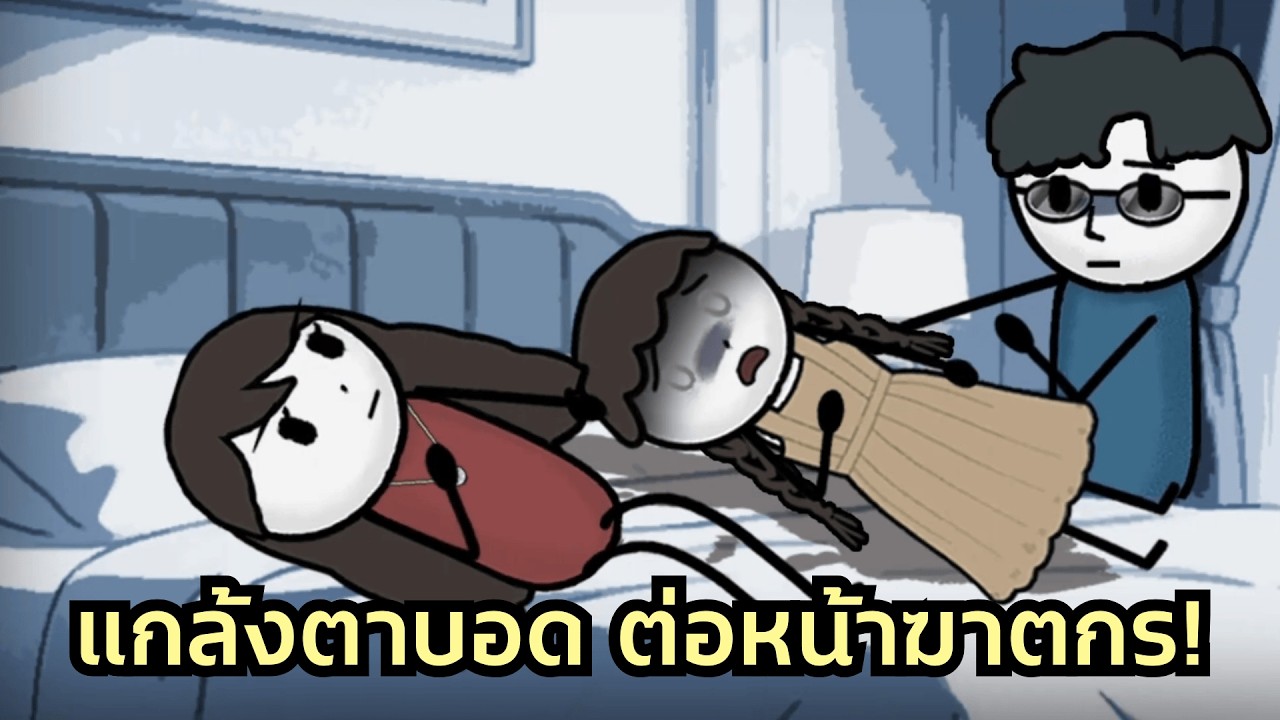 เมื่อผมปลอมเป็นคนตาบอดไปนวด แต่ดันเห็นศพลูกค้ากองอยู่พื้น! ต้องแกล้งมองไม่เห็นตอนถูกทดสอบสุดระทึก