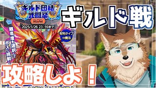 【クレサガ】ギルド戦最終調整して挑む！！！