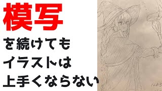 イラスト上達につながる模写のやり方 Youtube