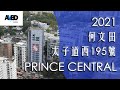 PRINCE CENTRAL / 新地 / 太子道西195號 / 何文田 / 私樓 / 新盤 / 2021