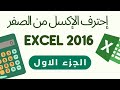        excel 2016