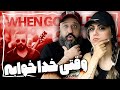 Shahin Najafi When God Sleeps فیلم مستند وقتی خدا خوابه شاهین نجفی پارت اول Shahin Najafi When God Sleeps فیلم مستند وقتی خدا خوابه شاهین نجفی پارت اول