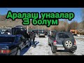 Аралаш унаалар 👍 | 3 болум | 03/01/21 | Авторынок Ош | Ош машина базар | Жапалак унаа базары