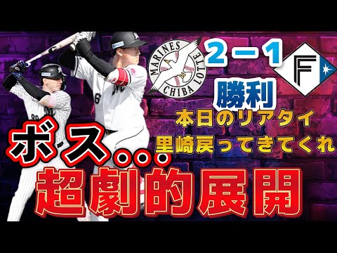 【野球は２アウトから】絶望しかけた中、粘りを見せたロッテ！！【プロスピa】