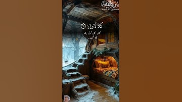سورة القيامة | بواسطة قاري أحمد احتشام (رسمي) | الآية: ٦-١٣ | #سورة #الله #احمد #سبحان الله #رب