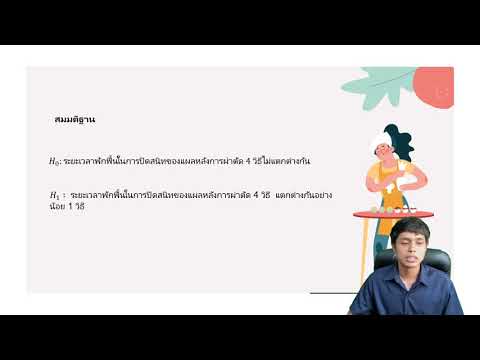 การวิเคราะห์ความแปรปรวนด้วย Excel