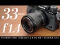 【先行レビュー】FUJIFILM XF33mmF1.4 R LM WR 待望の＂静かな＂標準単焦点レンズがいよいよお目見えです！X-T4と最高の相性を見せるも35mmF2との写りの差は…あれ？
