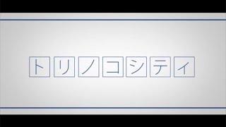 【プロセカ】トリノコシティ (Torinoko City) / MORE MORE JUMP! × Hatsune Miku [CC lyrics TH/JP/EN]