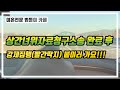 상간녀위자료청구소송 완료 후, 강제집행(빨간딱지) 붙이러 가요!!!