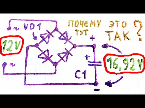 Как увеличивается напряжение после выпрямителя при наличии сглаживающего конденсатора, и как падает