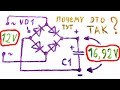 Как увеличивается напряжение после выпрямителя при наличии сглаживающего конденсатора, и как падает