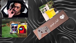 ليش محتوى القيمنق صار خايس