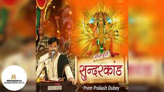 Sampoorna sundarkand || Prem Prakash Dubey