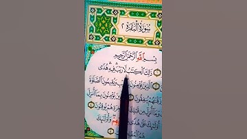 القرآن الكريم سورة _البقرة الشيخ فارس عباد
