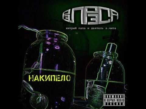 Смеси рэ прэса. Прэса. Смеси рэ прэса. Посиди, послушай рэ. Смеси рэ прэса.