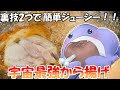【料理】日本食研のから揚げ粉で作る！裏技2つで簡単ジューシー！【唐揚げ】