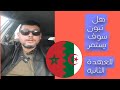 كيف يستمر عبد المجيد تبون رائس الجزائر للعهدة الثانية /الجزائر الجديدة